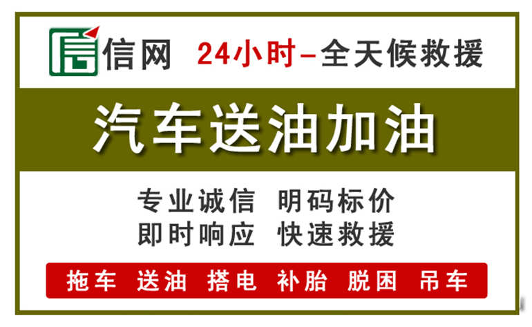 广水附近汽车应急送油电话