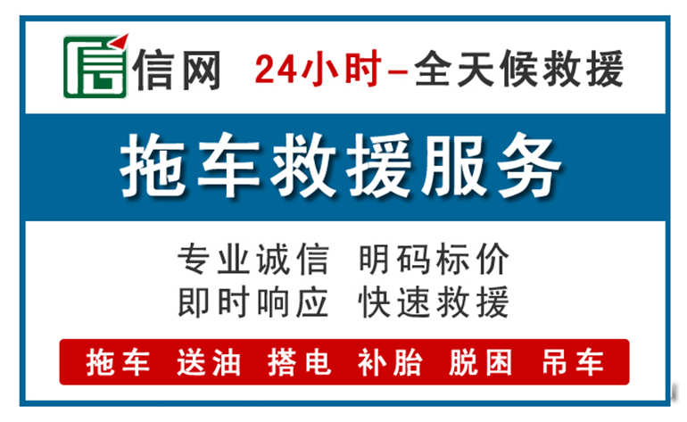 广水附近拖车救援电话